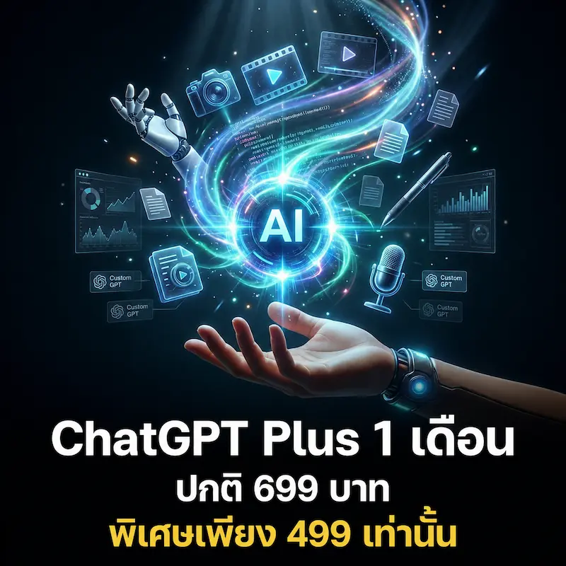 ChatGPT Plus 1 เดือน