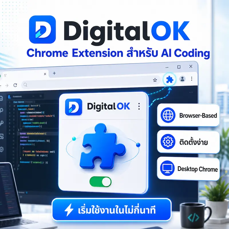 Lovable Extension 30 วัน